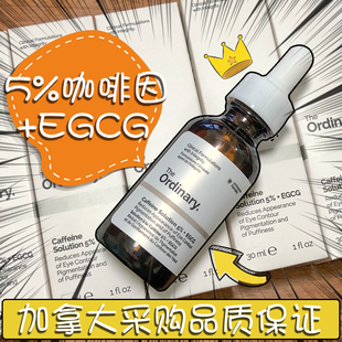 现货The Ordinary眼精华Caffeine5%眼部精华咖啡因浮肿黑眼圈