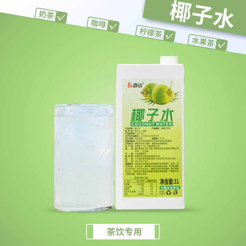 百以椰子水1Lx12盒装纯椰汁无添加0脂椰子果蔬汁饮料椰青直饮椰子 咖啡/麦片/冲饮 调味茶饮料 原图主图