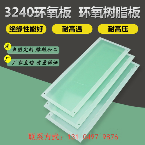 环氧玻纤板电木板加工隔热板