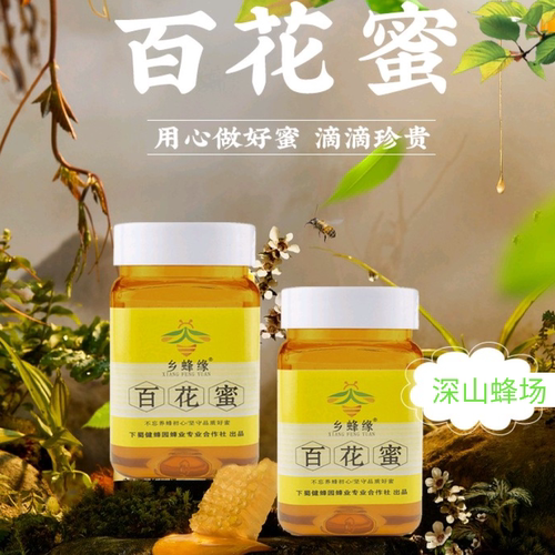 土蜂蜜农家百花蜜深山农场液态蜜