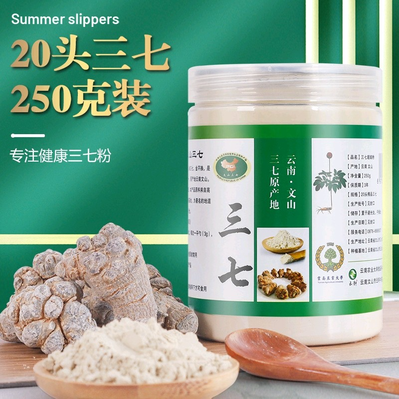 参三七产地直销云南文山田七粉100g/250g磨粉瓶装三七粉冲泡茶水