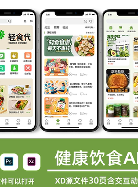 健康饮食生活app界面ui设计高保真原型展板xd源文件含交互