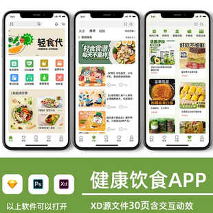 健康饮食生活app界面ui设计高保真原型展板xd源文件含交互