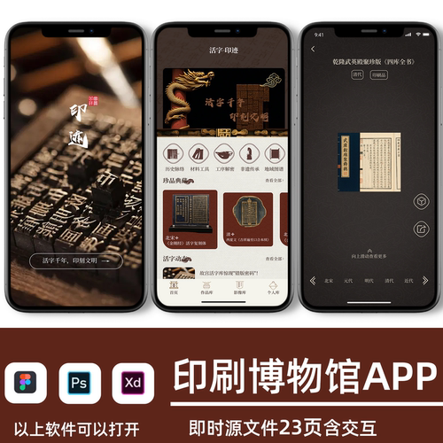 非遗印刷博物馆传统文化appui界面设计高保真即时设计源文件交互
