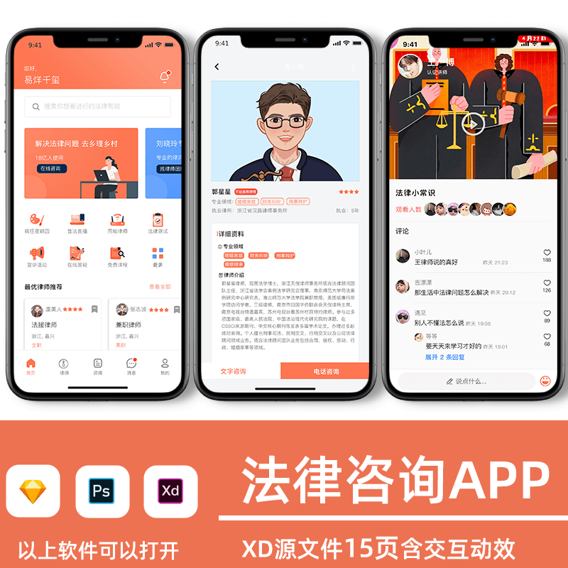 法律咨询服务app界面ui设计高保真原型展板xd源文件含交互图片