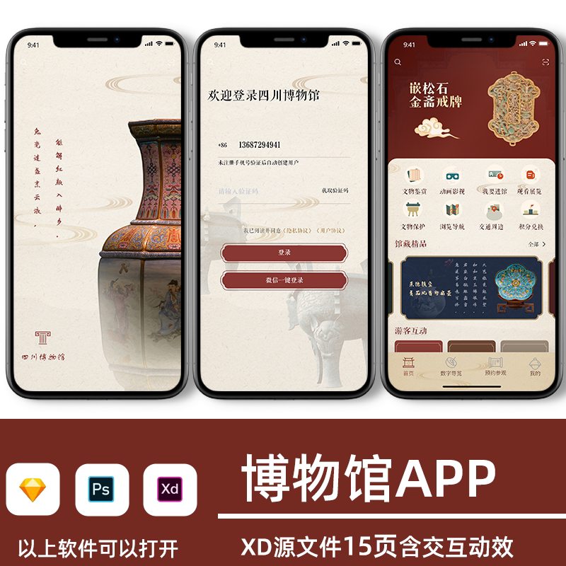 红色历史博物馆app界面原型设计源文件展板含ui交互素材模板图片