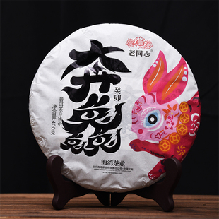 云南普洱生茶老同志2022年生肖兔饼奔兔400克生普七子饼礼品茶叶