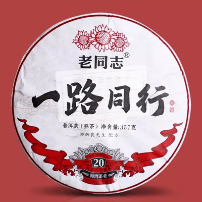 老同志2019年熟普熟茶一路同行