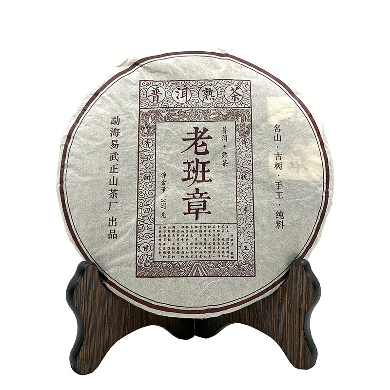 2018年 易武正山茶厂 老班章 熟茶 云南七子饼普洱茶