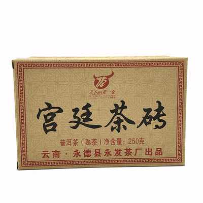 永发茶厂熟茶永德宫廷茶砖250g
