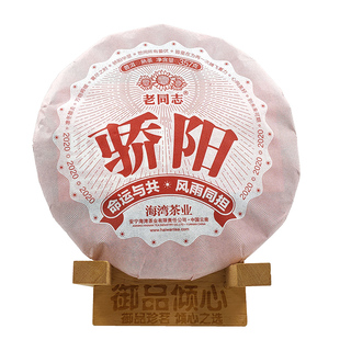 2020年 老同志 骄阳  云南七子饼普洱茶 熟茶 海湾茶叶 357g勐海
