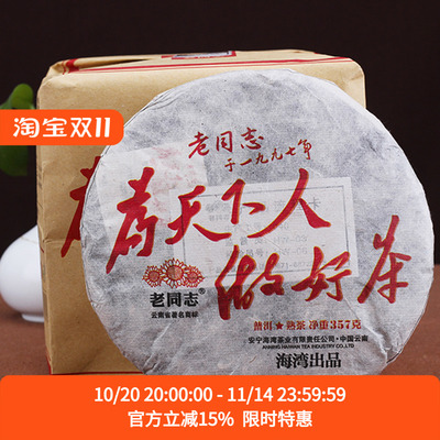 老同志2017年熟茶云南七子饼