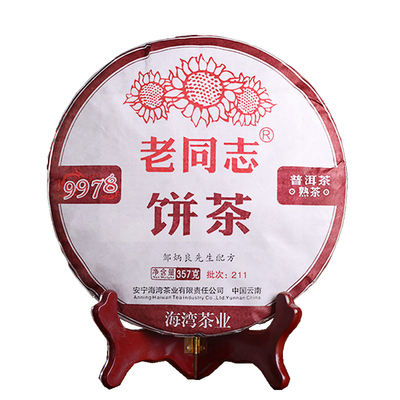 老同志211批9978云南熟茶普洱茶