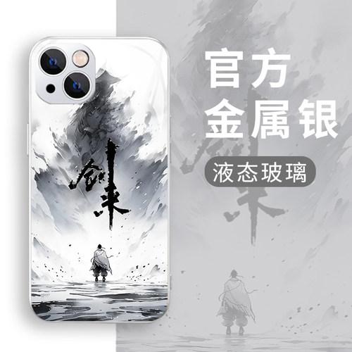 适用苹果15pro手机壳iphone14古风13promax剑来12mini新款x玻璃11中国风8plus创意xr男款xs个性7水墨画se镜头