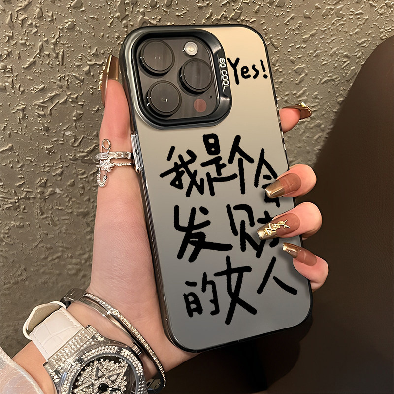 我是个会发财的女人适用苹果15手机壳iphone14promax好运13暴富12mini女款11新款x文字8plus红色xr套xs/7/se