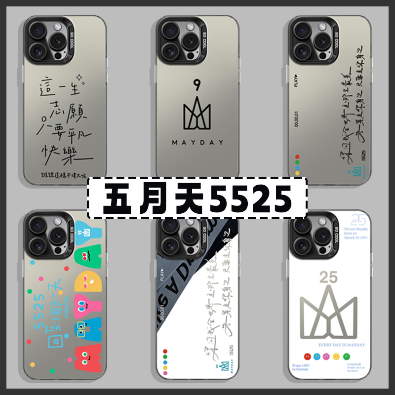 5525五月天手机壳适用vivox100回到那一天x90s阿信x80pro歌词x70x60周边s18演唱会s17应援物s16彩银s15专辑女