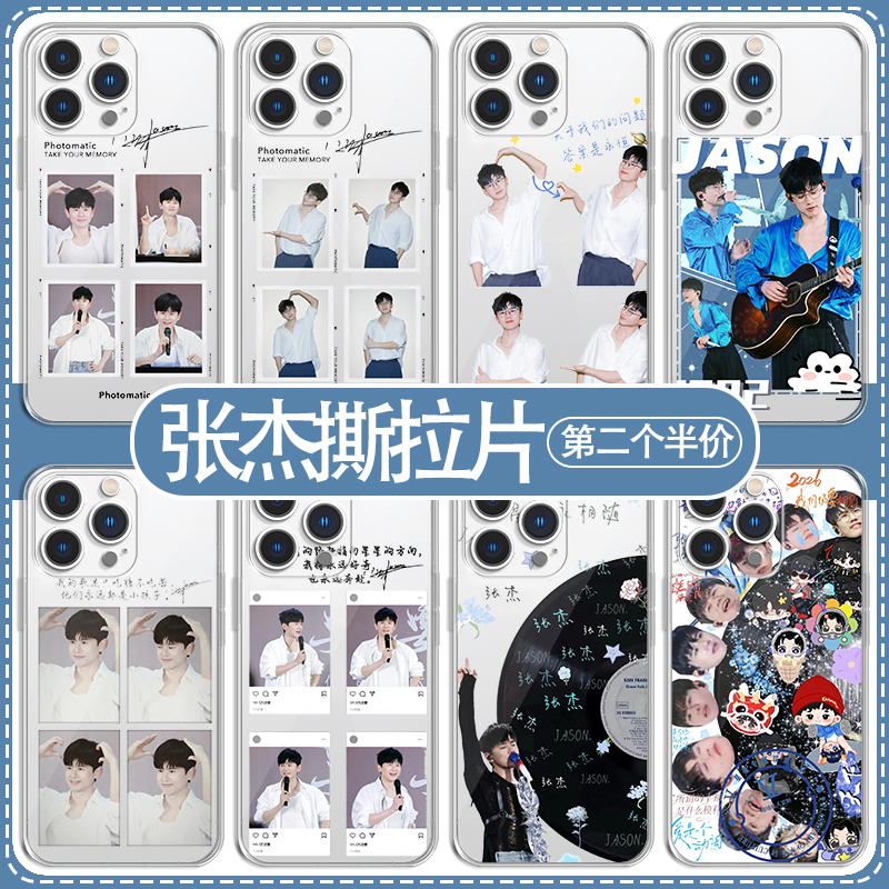 张杰手机壳苹果17华为viv