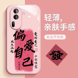 偏爱自己适用opporeno11手机壳Reno11pro新款 保护套 液态玻璃reno10创意9简约8高级7全包6防摔女款 书法11pro