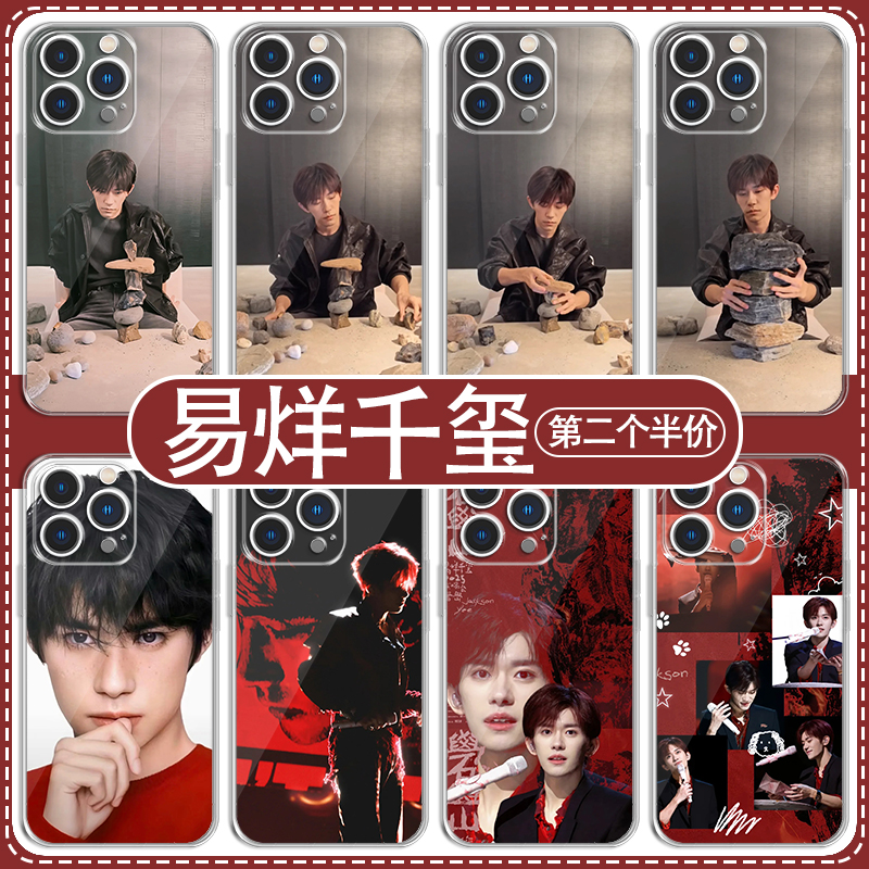 易烊千玺垒石头手机壳苹