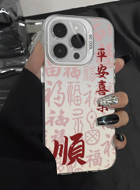 八方来财适用苹果13手机壳iphone15小米14新年一加ace3华为nova12书法mate60pro红色magic红米k70/10s/11/p40