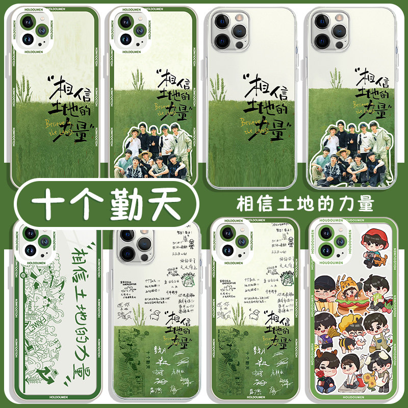 十个勤天手机壳苹果13华为种地吧少年iPhone15Promax小米14禾伙人OPPO周边vivo后陡门透明相信土地的力量晴天