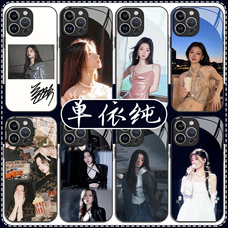 单依纯手机壳苹果13华为mate60同款iPhone15Promax小米14签名vivo周边OPPO演唱会12海报40明星11应援30追星50