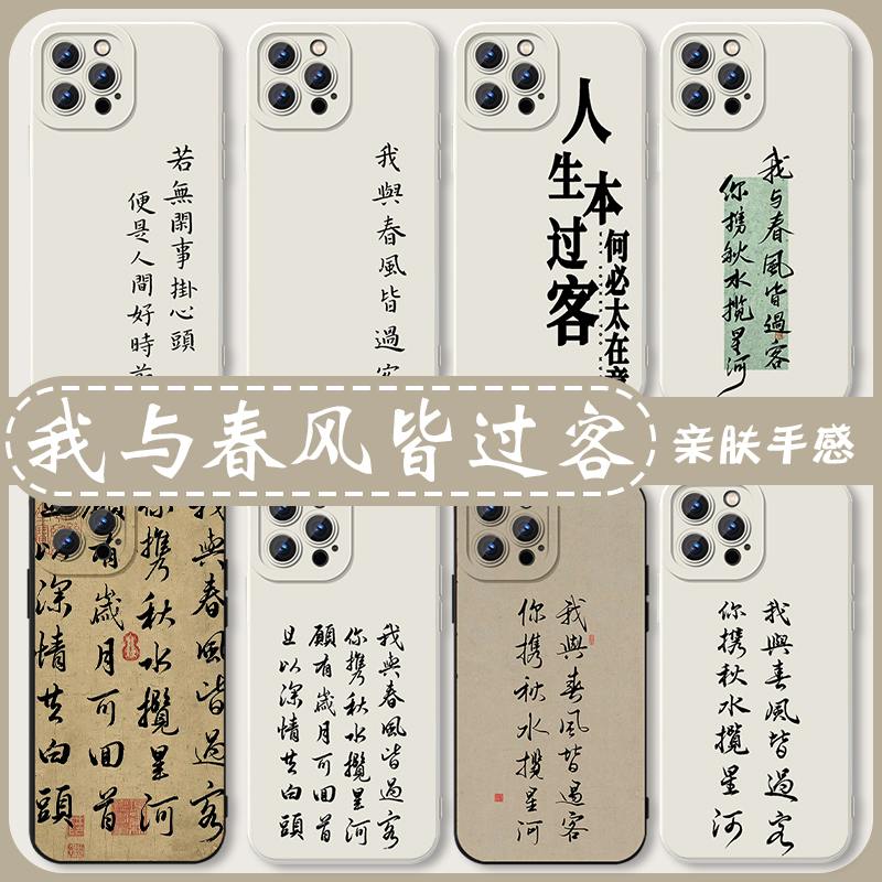 我与春风皆过客手机壳苹果15华为mate60你携秋水揽星河iPhone14promax新中式OPPO小米13vivo书法12文字11适用