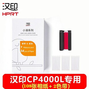 汉印CP4000LMT品 销汉印照片打印机彩色手机家用便携式 洗照片机器