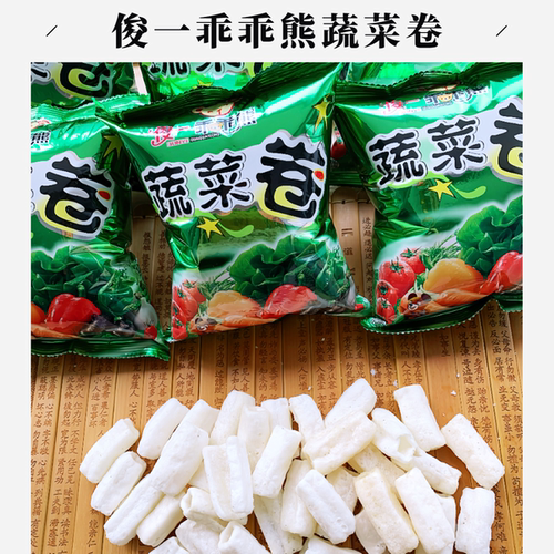 俊一乖乖熊促销包邮蔬菜卷