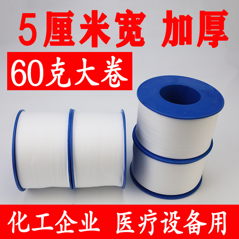 生料带50mm宽大卷加厚加宽无油四氟生胶带5cm厘米医疗化工封酒用