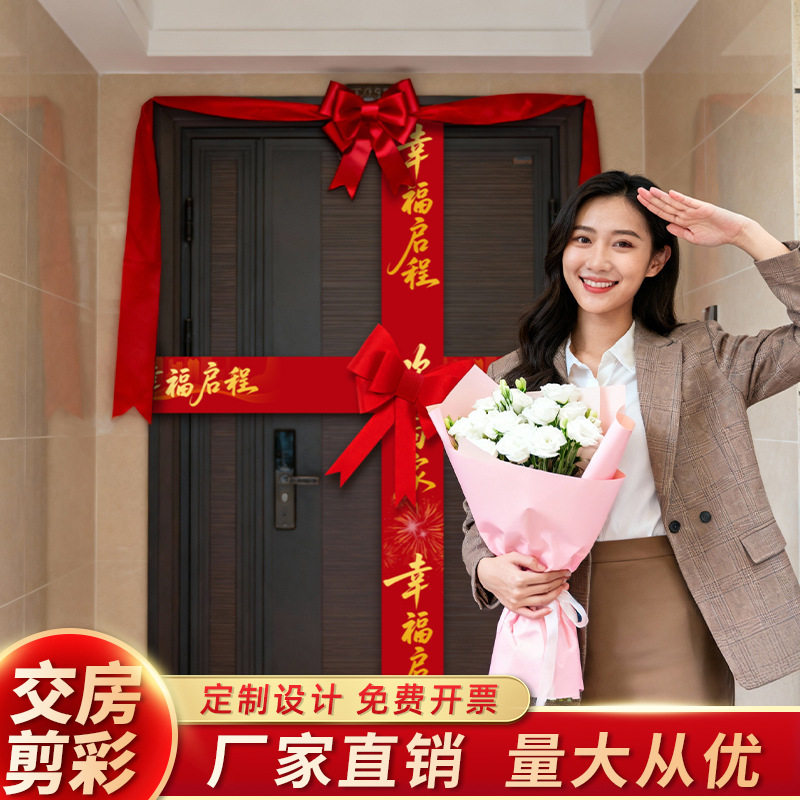售楼部交房剪彩条幅定制logo门封