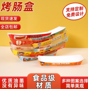 一次性热狗打包盒芝士热狗棒盒子淀粉脆皮烤肠无盖包装盒商用船盒