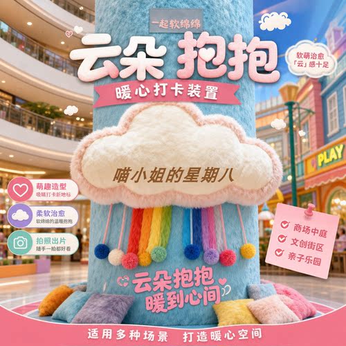 毛绒美陈装置商场包柱子打卡装置