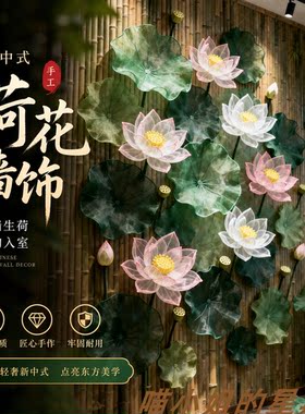 新中式古镇墙面网纱荷花荷叶装饰