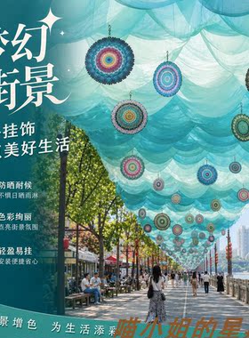 景区网红风动纱幔民宿吊顶装饰布