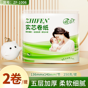 植芬卷纸母婴5层加厚柔韧柔肤妇婴适用无芯厕纸进 冲量 新品