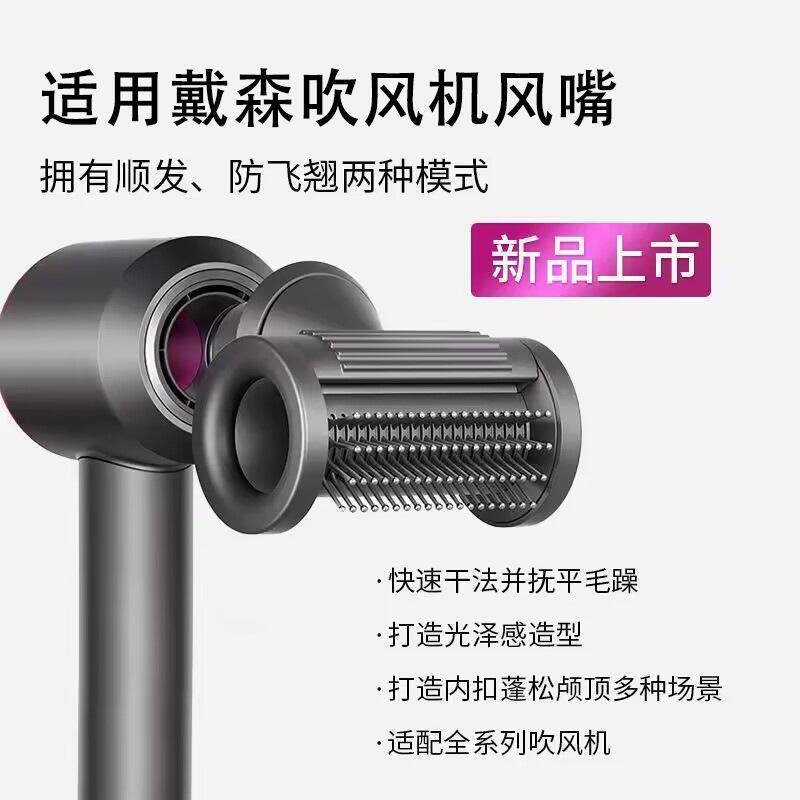 适用dyson戴森吹风机新款防飞翘风嘴顺发美发造型新款HD15耐温