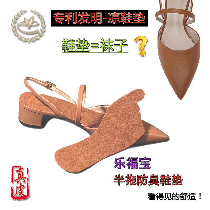 檀香树高跟凉鞋垫 防滑防臭自贴鞋垫 尖头半拖凉鞋 牛皮吸汗反绒,服饰配件/皮带/帽子/围巾,鞋垫,淘宝优惠券,粉丝福利购,淘宝优惠卷