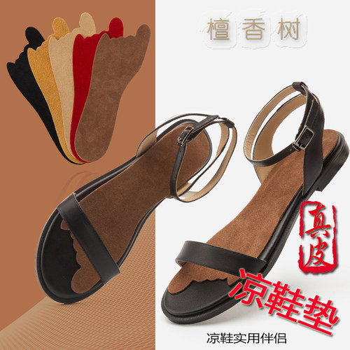 檀香树真皮凉鞋 专用防臭鞋垫 女 防滑吸汗可粘贴牛皮拖鞋鞋垫 - 封面