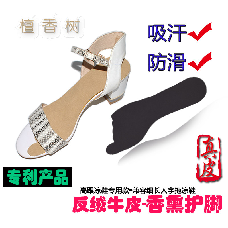 高跟鞋防滑防臭鞋垫 自粘式真皮夹脚凉鞋 拖鞋防臭吸汗舒适反绒