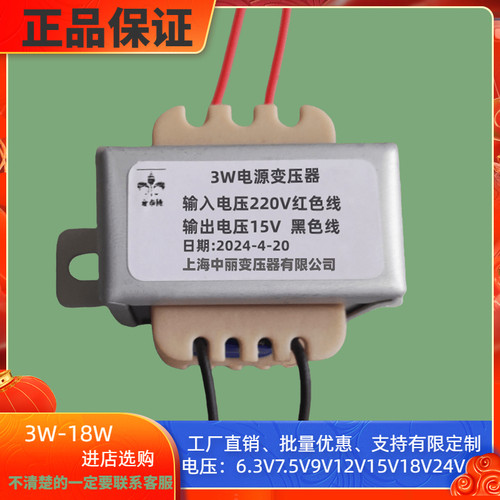 12V小型变压器9V12V15V18V3W4W5W