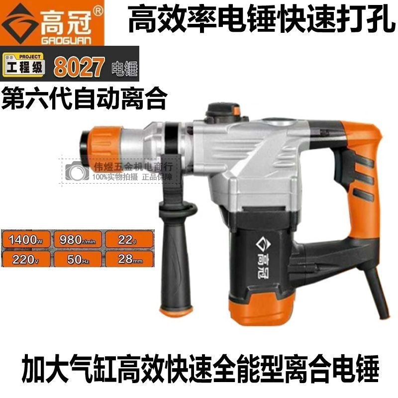 多功能电锤冲击钻两用