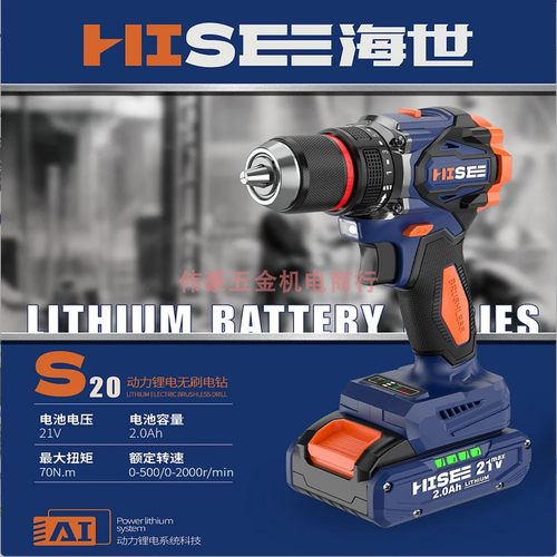 海世充电钻S20无刷锂电钻