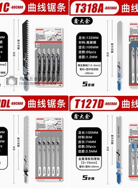 鑫大余木工曲线锯条往复锯条马刀锯T118A电锯条金属T144D 10支价