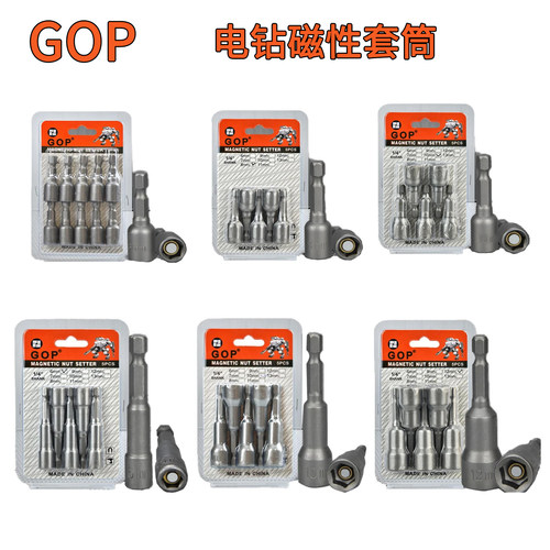 GOP强磁性六角套筒电钻磁性套筒