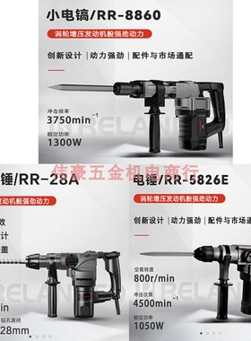 锐融双用电锤28A两用冲击钻5826E打孔小电镐8860大功率混泥土凿削