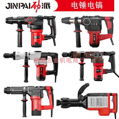 劲派带离合电锤轻型开槽电镐