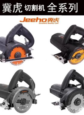 冀虎切割机JH66110小型木工手提锯瓷砖石材金属开槽机云石机68110