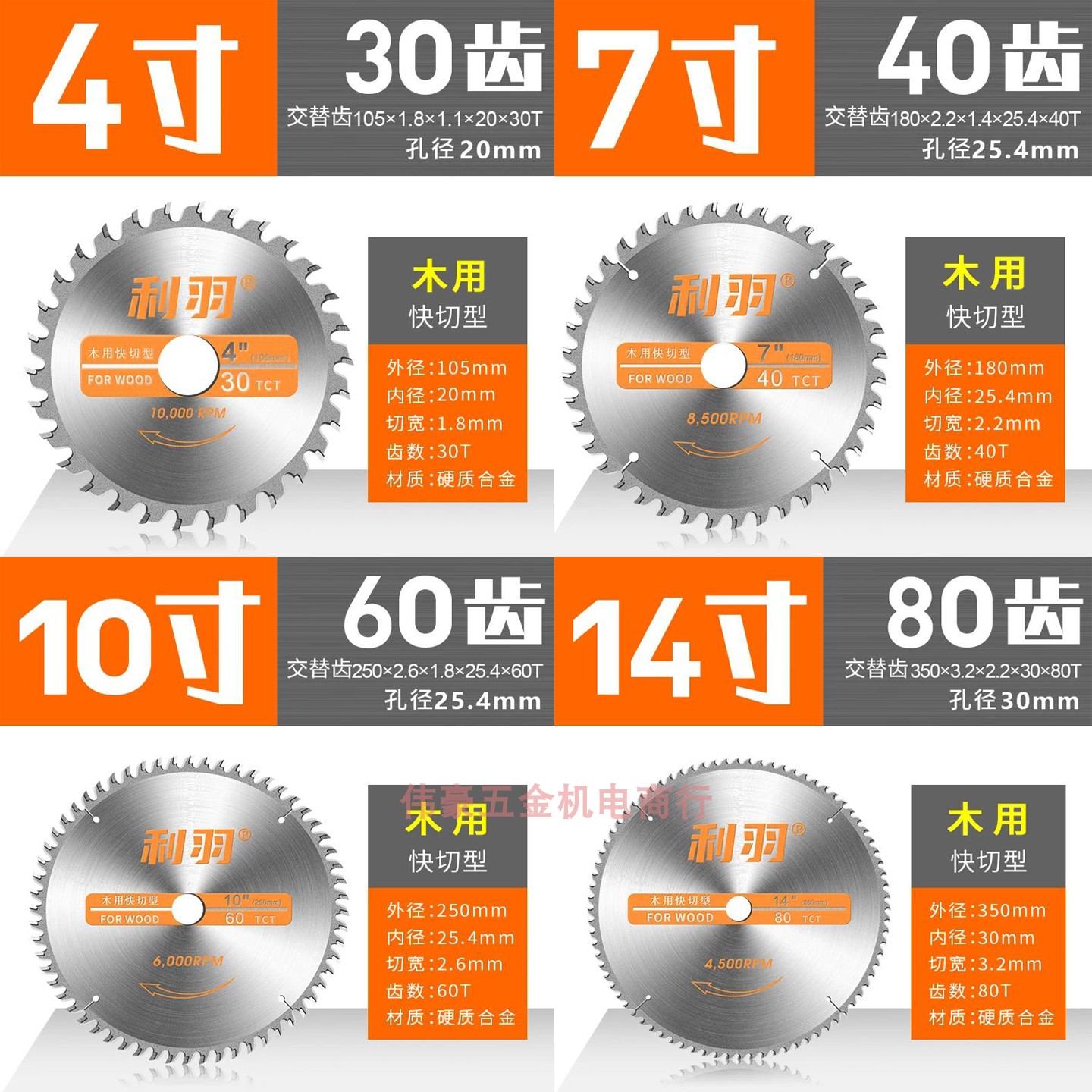 利羽木工锯片多功能圆锯片