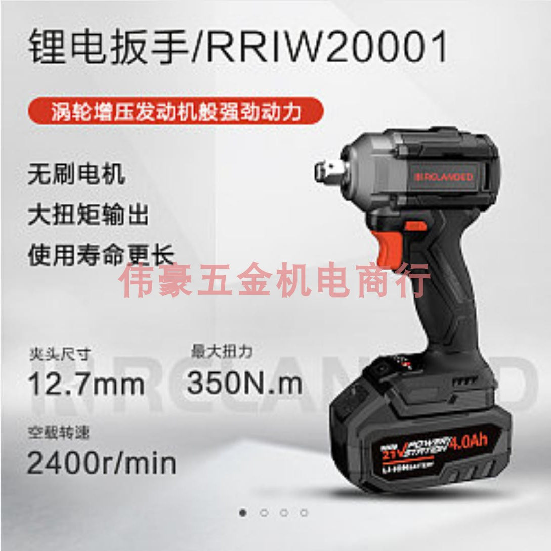 锐融锂电扳手20001充电扳手